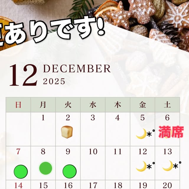 12月カレンダー - 2025-12-02