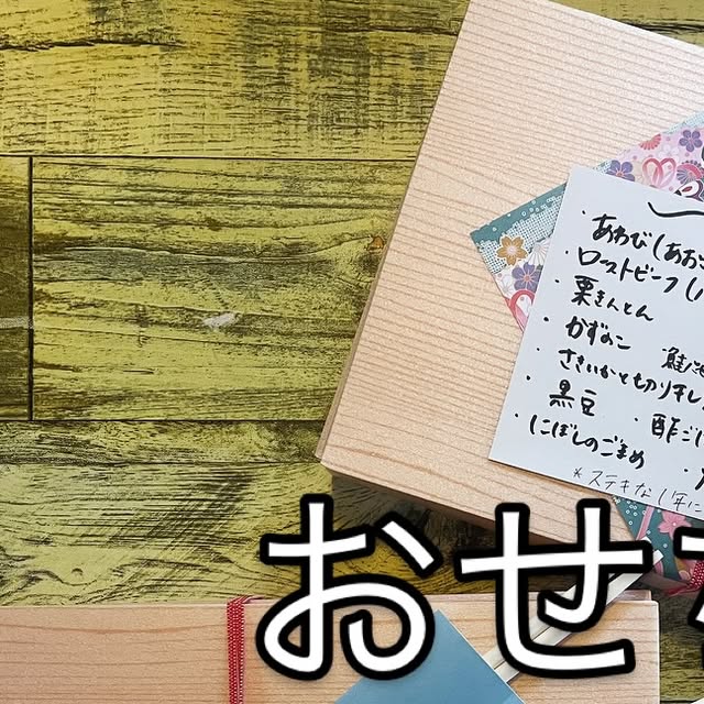 おせち注文 - 2025-10-17