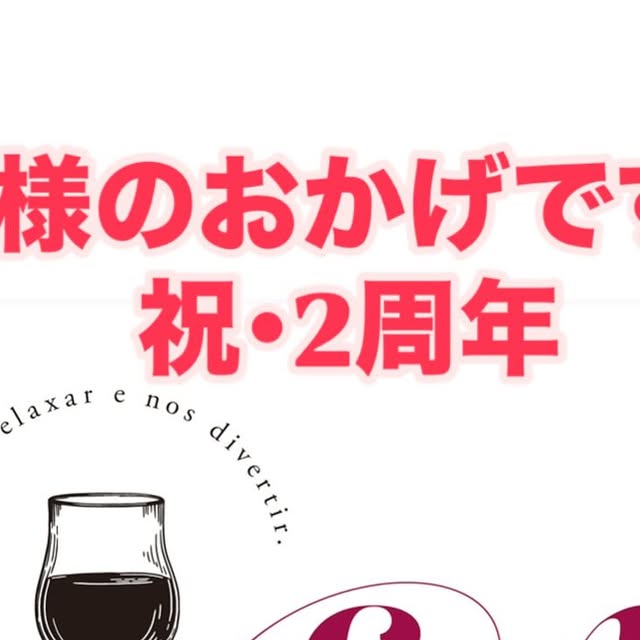2周年の感謝 - 2025-05-26