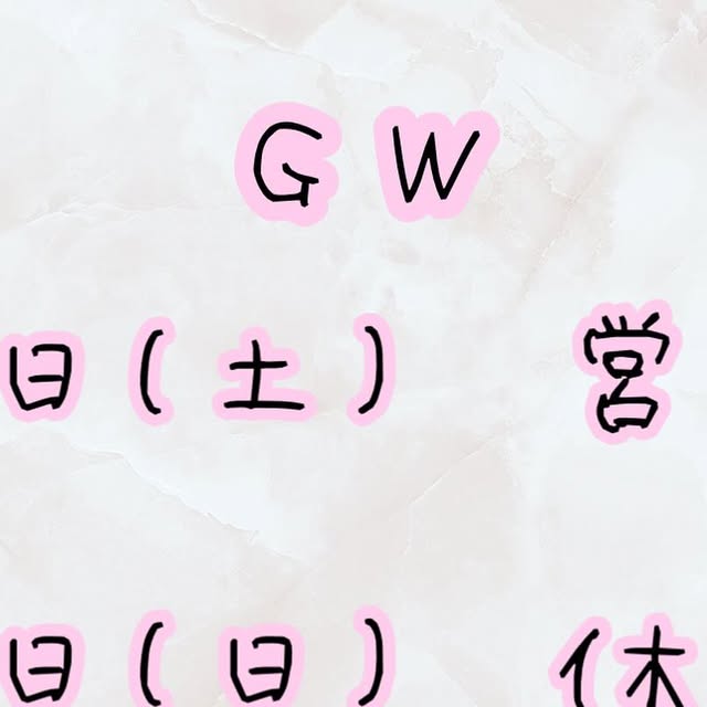 GW営業案内 - 2025-04-15