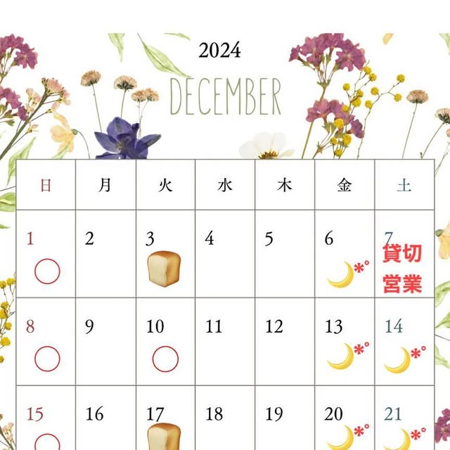 12月の持ち帰り - 2024-11-28